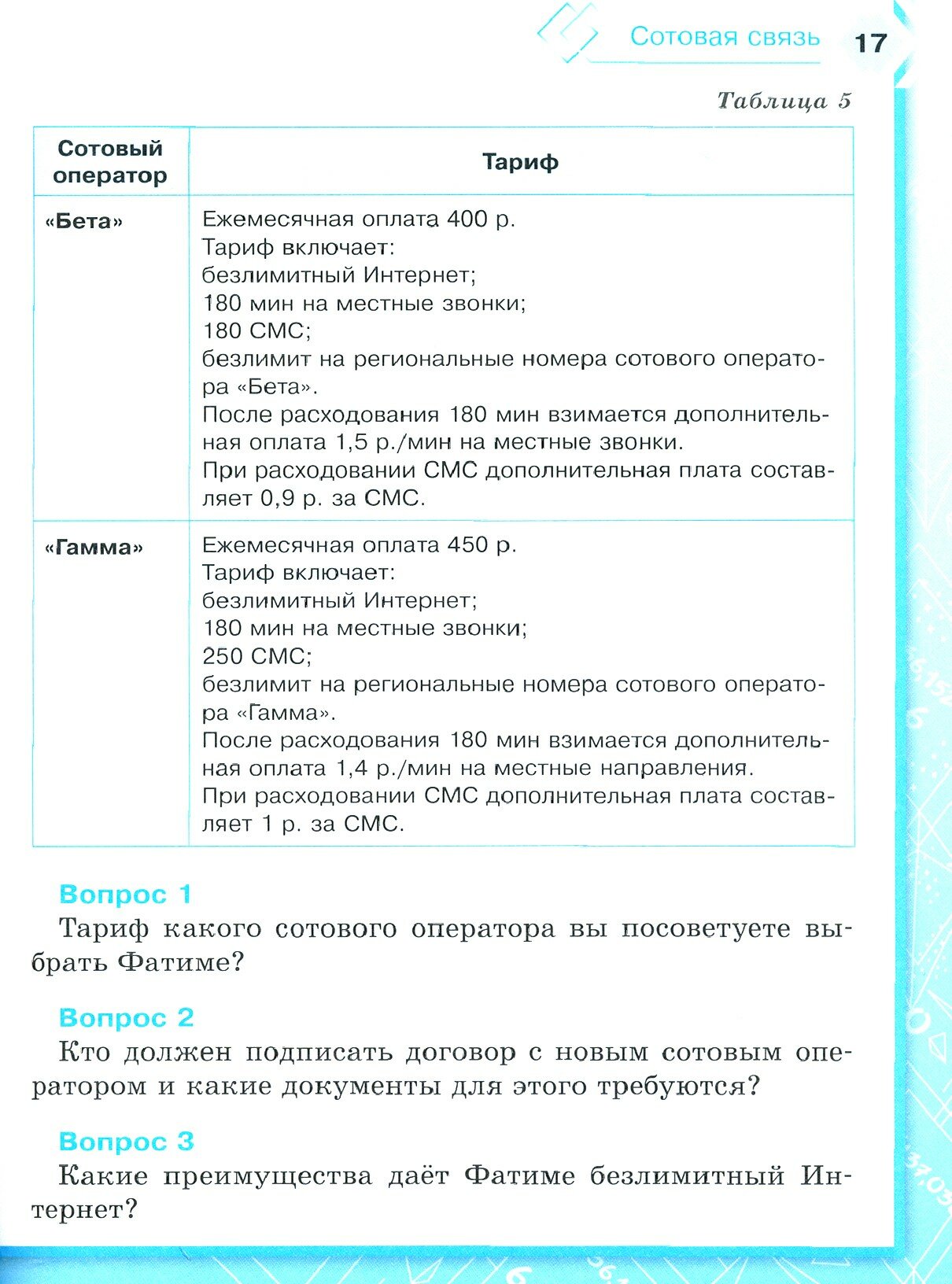 Финансовая грамотность. В поисках финансового равновесия. 6-8 классы. Тренажёр. Учебное пособие - фото №8