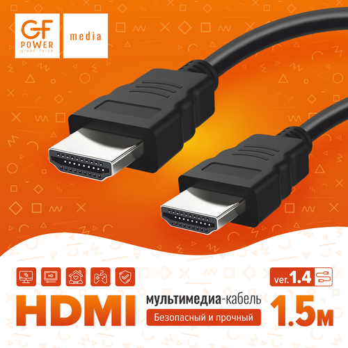HDMI кабель GFPower 1.5 метра для телевизора, монитора, проектора, ПК, ноутбука, видео кабель цифровой, FullHD, ver.1.4