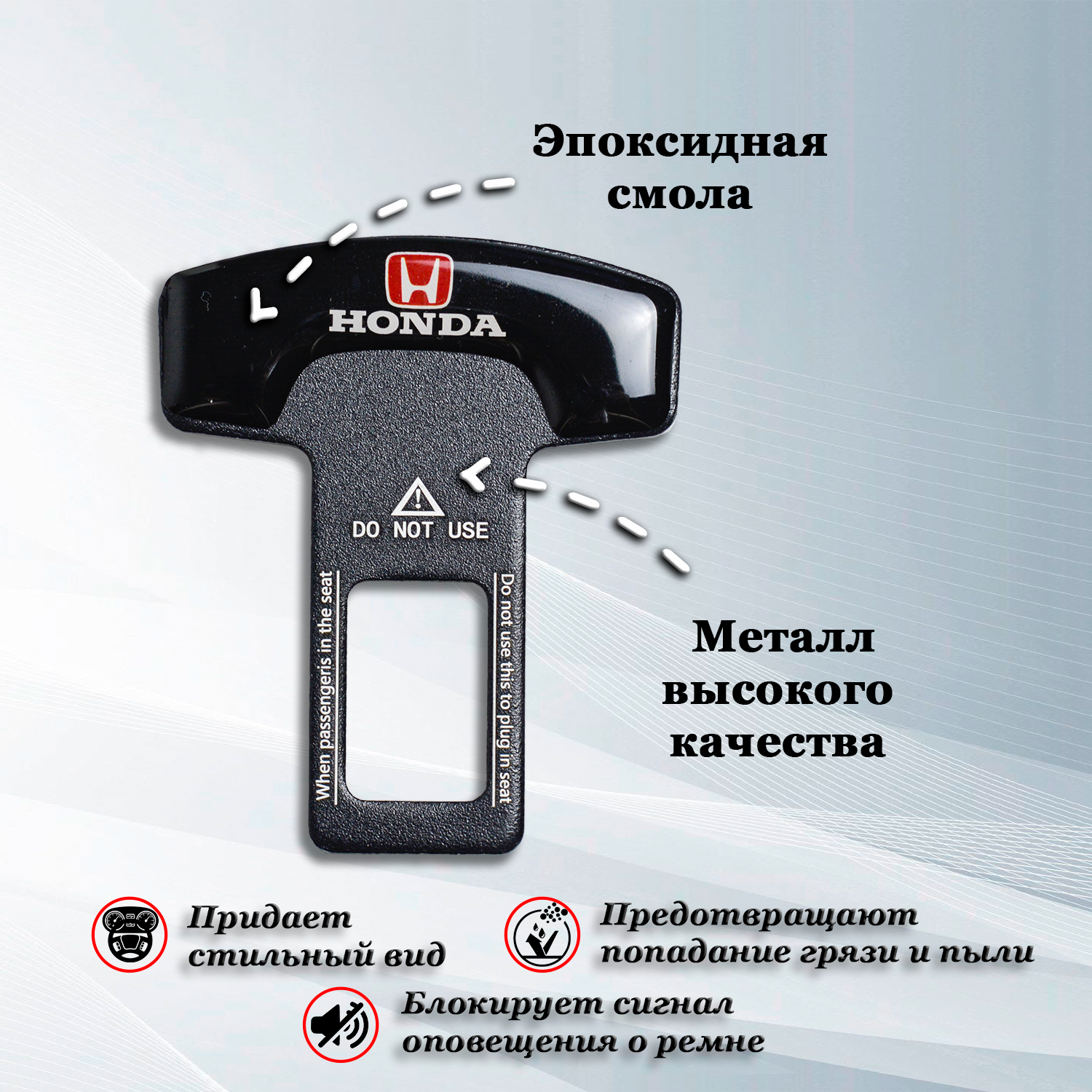 Заглушки для ремня безопасности с логотипом Хонда / Honda черные