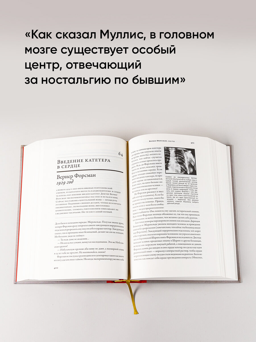 100 рассказов из истории медицины: Величайшие открытия, подвиги и преступления во имя вашего здоровья и долголетия. - фото №13