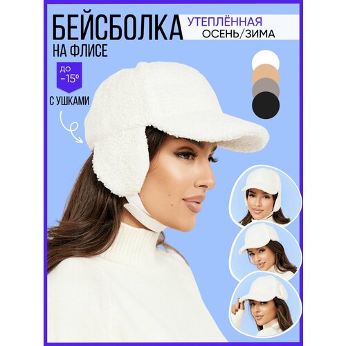 фото Бейсболка ушанка , размер 52/58, белый fashion drops