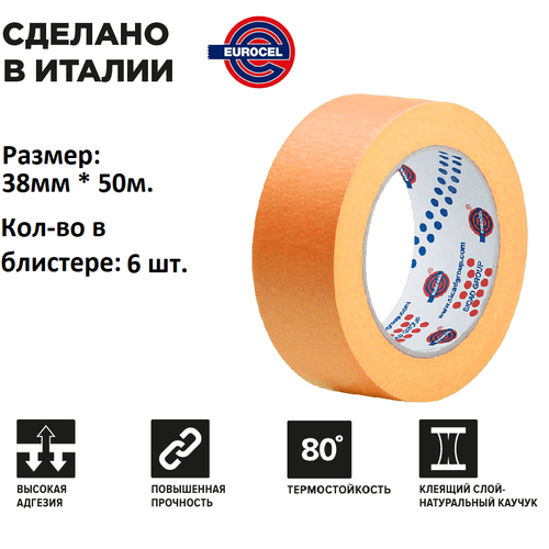 EUROCEL | Малярный cкотч. Комплект-6 шт. 50 метров 38мм x 50м.