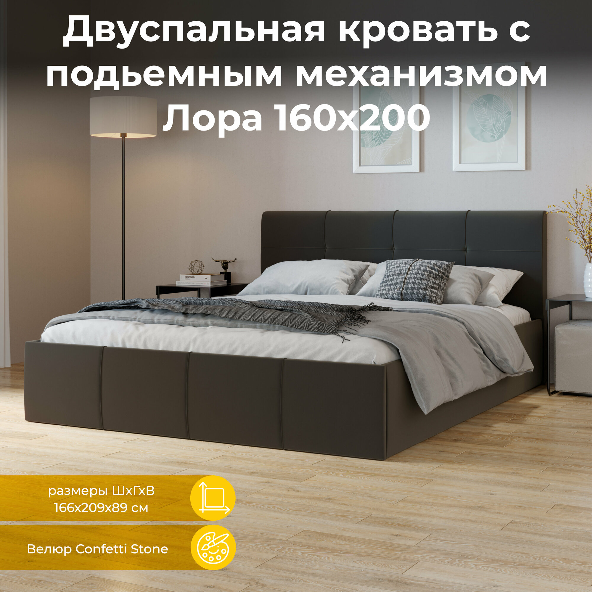 Кровать с подъемным механизмом, с мягкой обивкой и заглушиной коричневая 160х200 Лора Велюр Confetti Stone