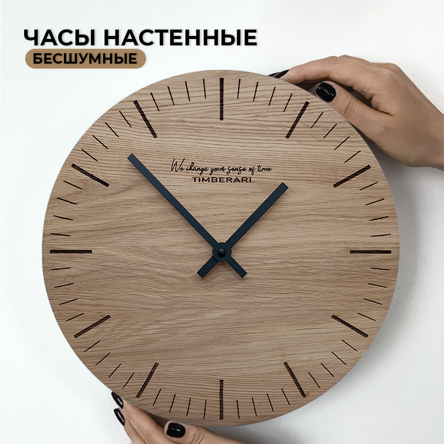 Настенные часы Timberari из дерева 28 см х 28 см