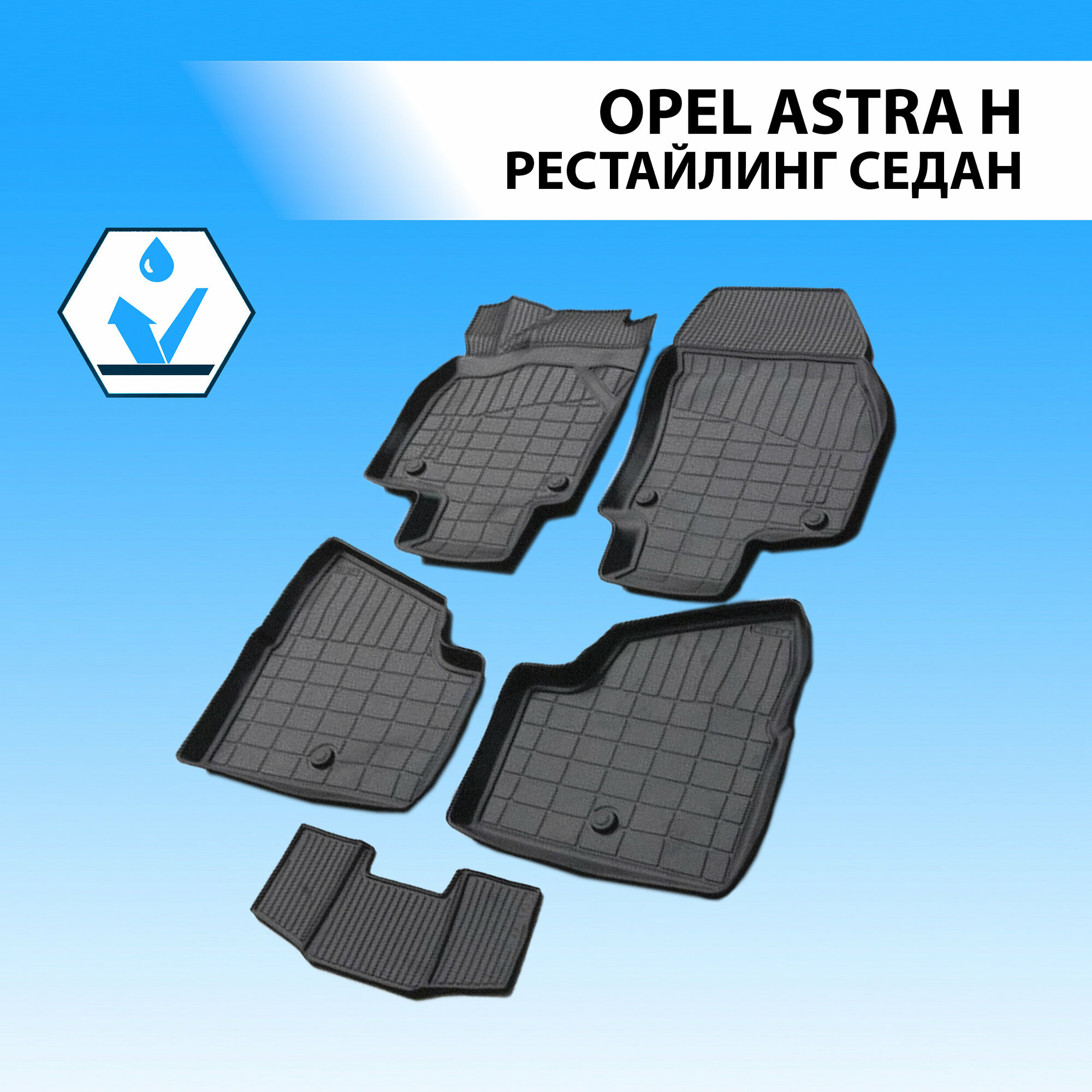 Коврики Салона Opel Astra Черный Полиуретан Rival 14202002 Rival арт. 14202002