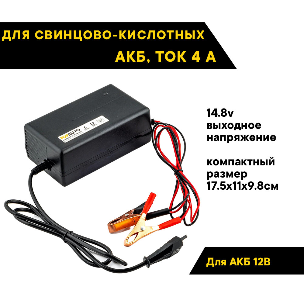 Автомобильное зарядное устройство Топ Авто АЗУ-4, 4 А, для 12 В АКБ до 80 А/ч