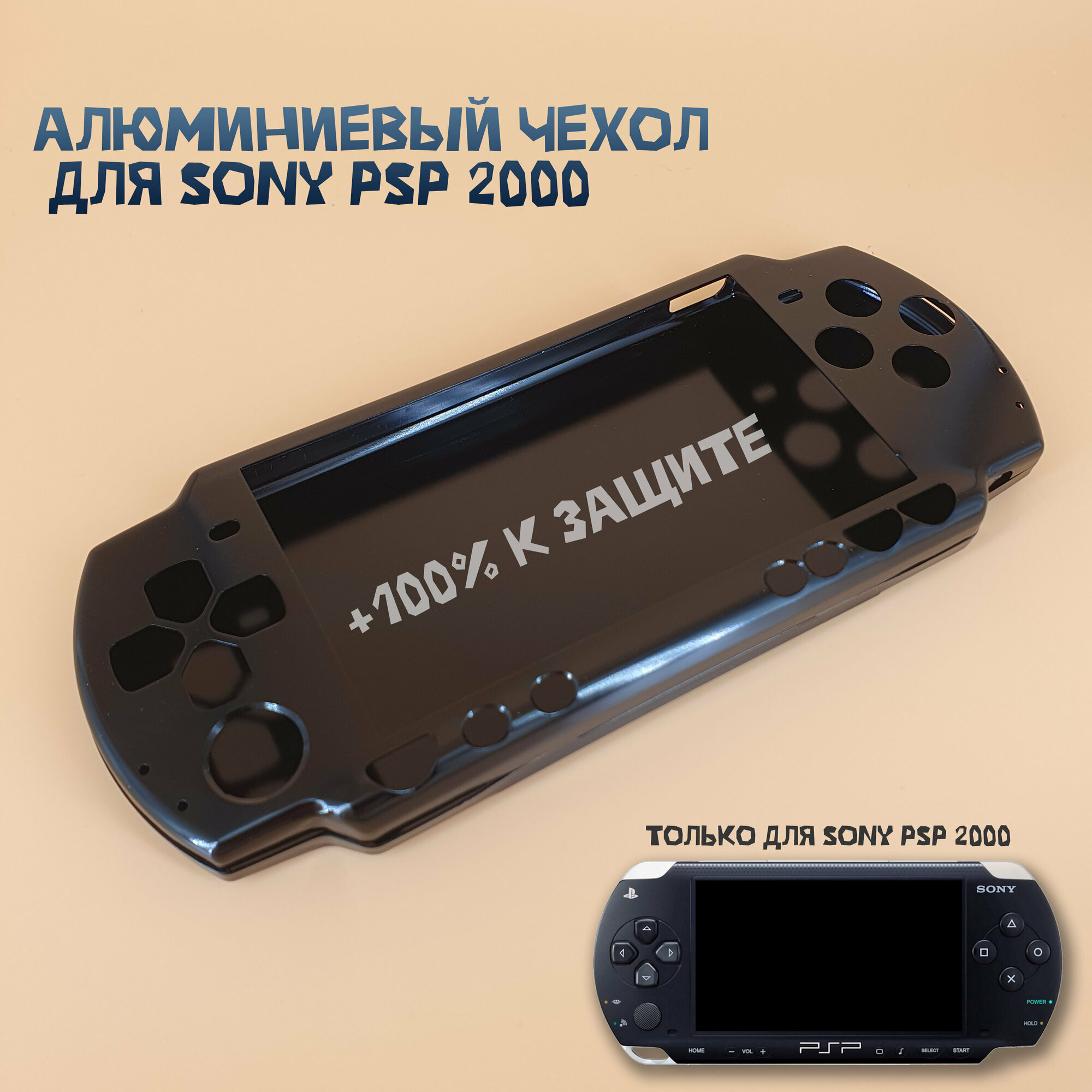 Чехол защитный алюминиевый для Sony PSP 2000, кейс для консоли очень прочный, черный