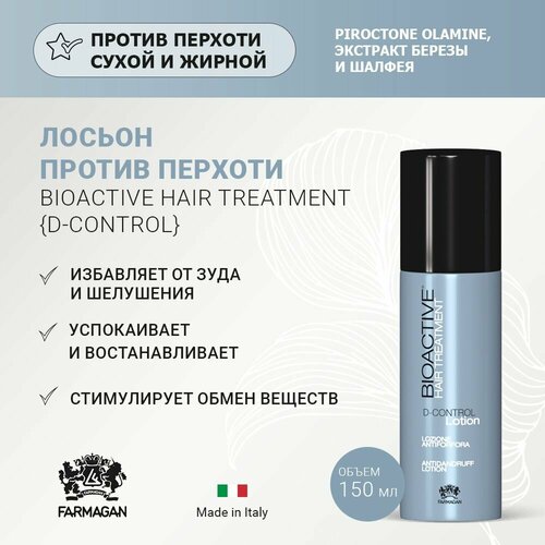 Лосьон против перхоти Farmagan Bioactive Treatment D-Control, 150 мл пилинг для кожи головы farmagan bioactive hair treatment 5 мл