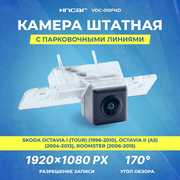 Камера цифровая (INCAR VDC-010FHD) Skoda Octavia I (Tour) (1996-2010), Octavia II (A5) (2004-2013), Roomster (2006-2015)