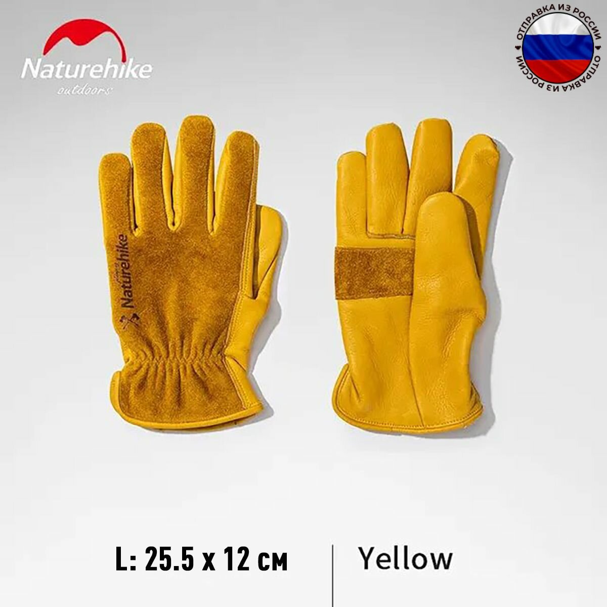Перчатки защитные кожаные Naturehike NH20FS041 yellow L