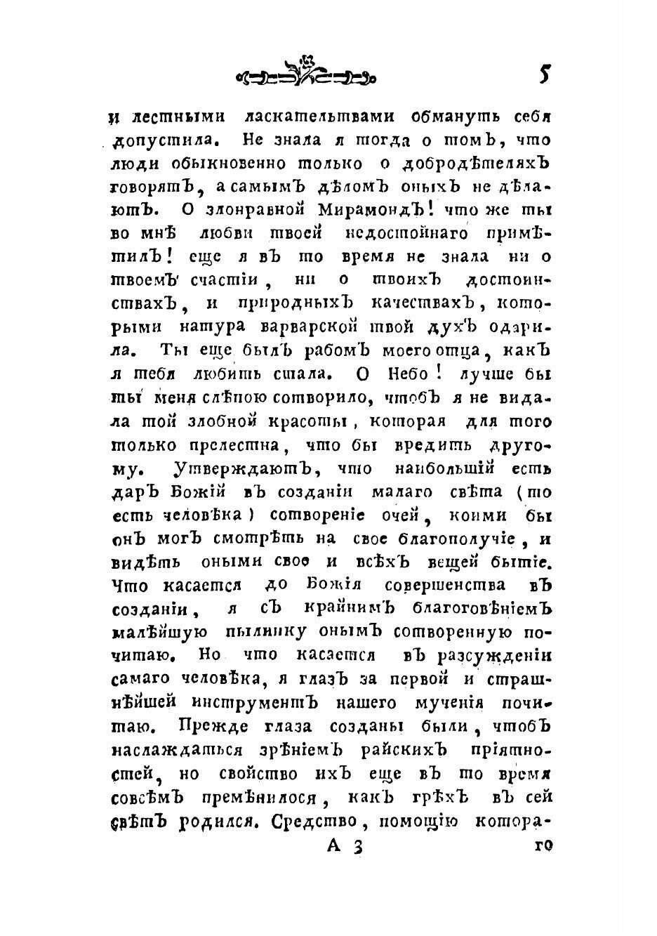 Книга Непостоянная фортуна, или Похождение Мирамонда - фото №3