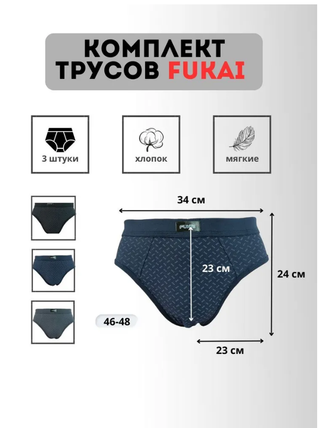 Трусы Fukai