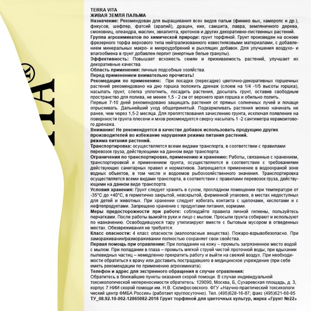 Питательный грунт для пальм, фикусов и других крупномеров TERRA VITA, с биогумусом, 5 л — фото 1
