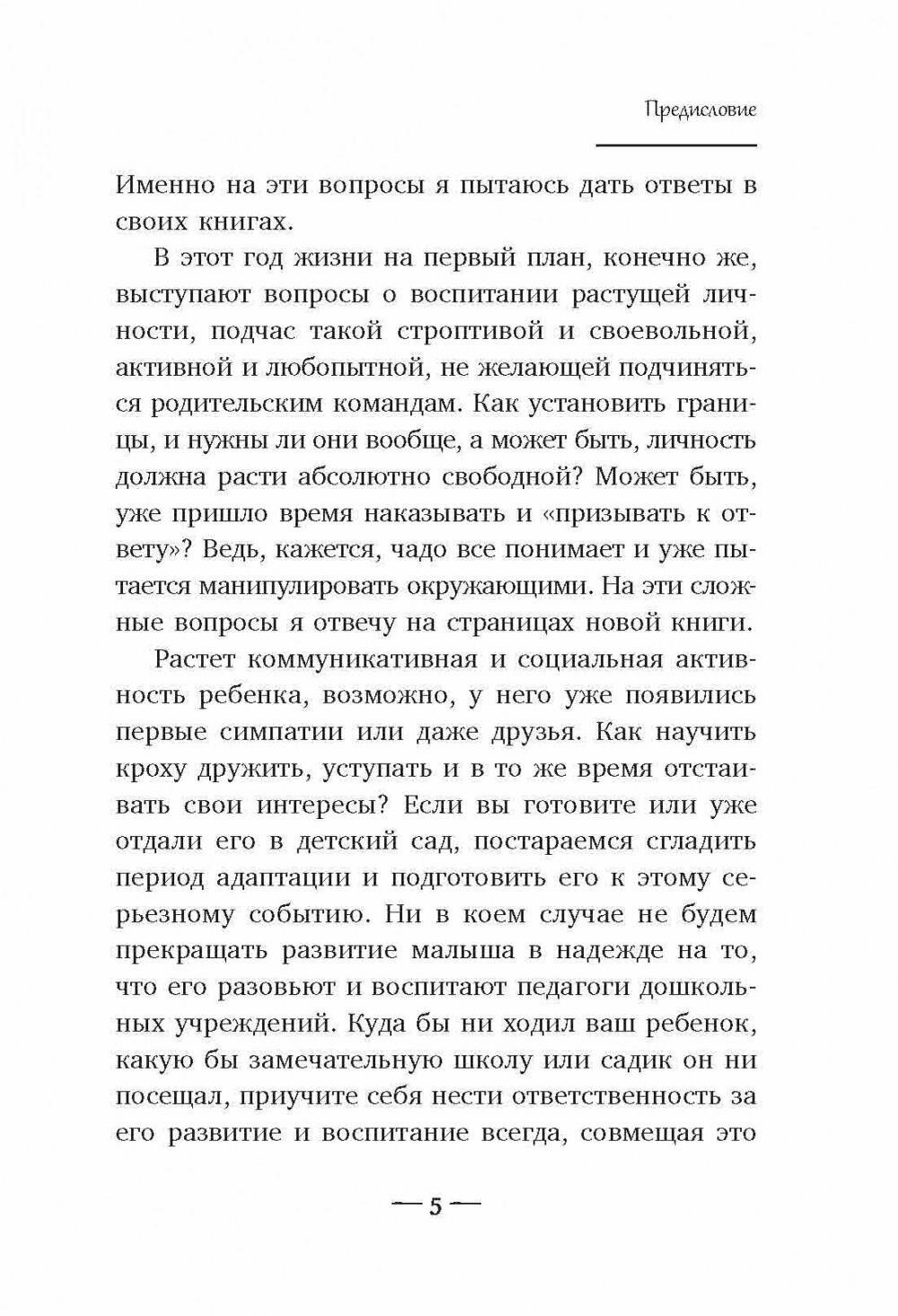 Развитие ребенка. Третий год жизни. советы монтессори-педагога - фото №10