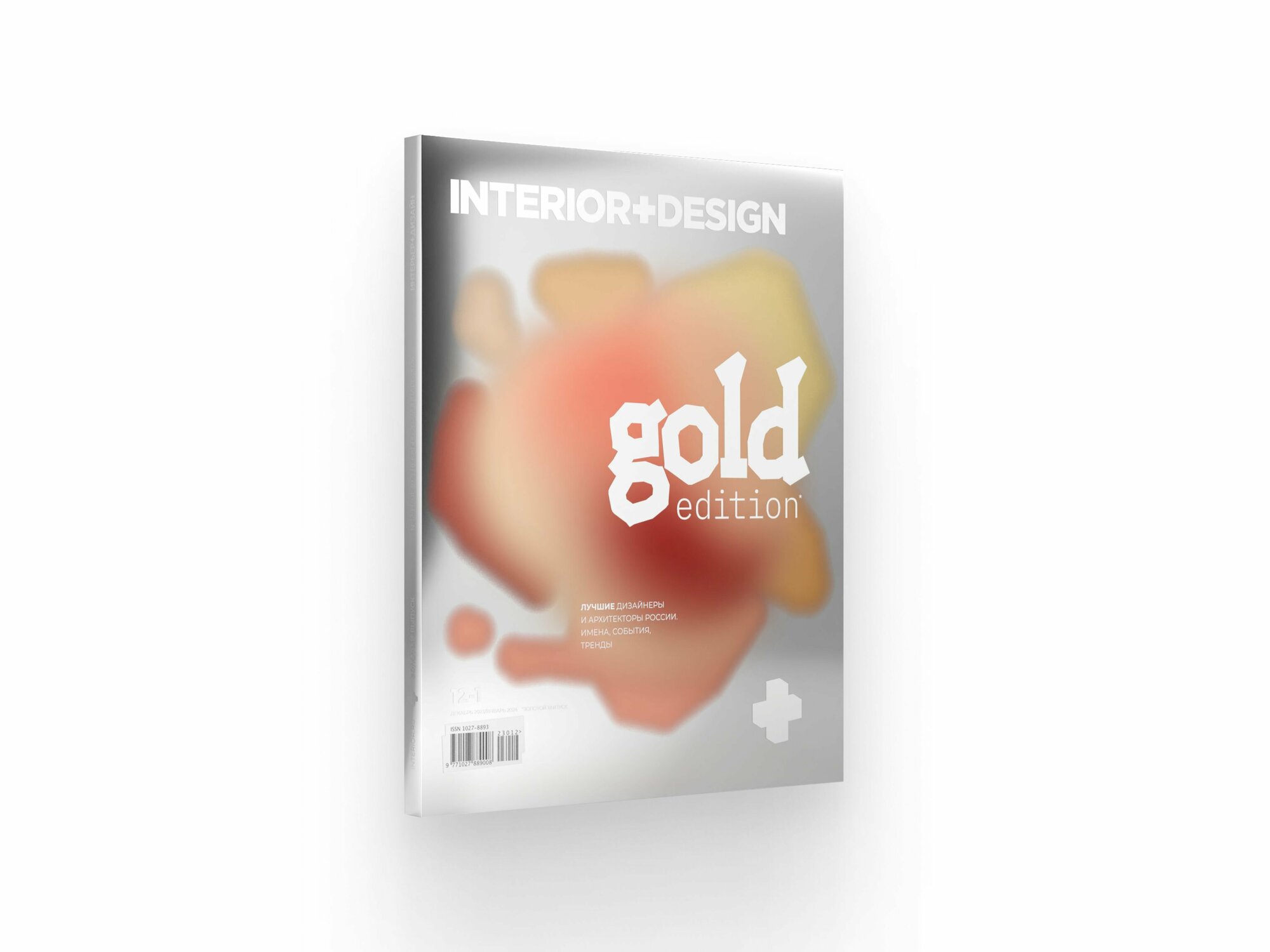 Журнал Интерьер+Дизайн (Interior+Design) № 12-01/24
