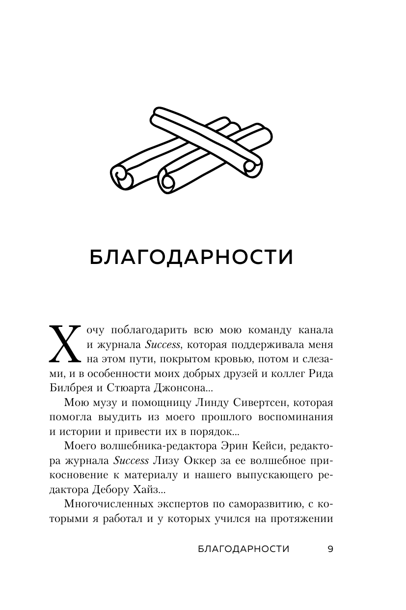Накопительный эффект. От поступка - к привычке, от привычки - к выдающимся результатам - фото №14