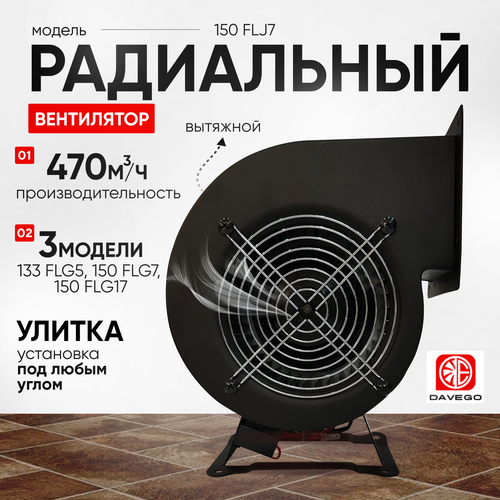 Вентилятор радиальный FLJ7 470 м³/ч 0,24 кВт