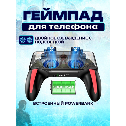 Геймпад с двумя вентиляторами для охлаждения телефона wireless bluetooth gamepad iphone joystick for pc gamepad mobile game controller android mobile remote pubg triggers gamepad usb