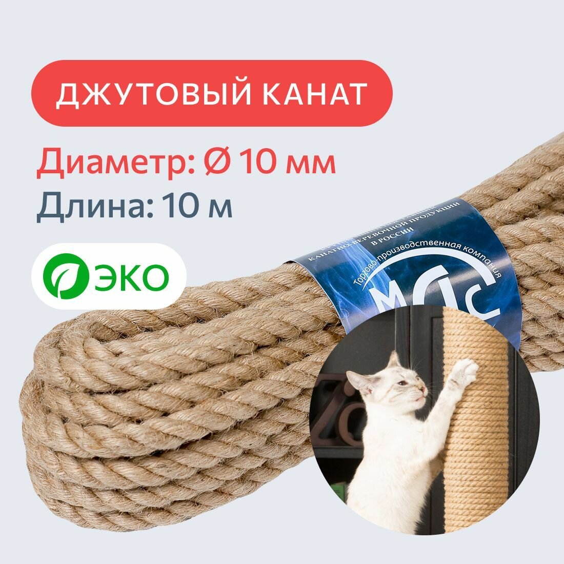 Канат джутовый для рукоделия и когтеточек для кошек 10 мм, 10 м, 400 кгс / шпагат джутовый / джутовая веревка / фал крепежный