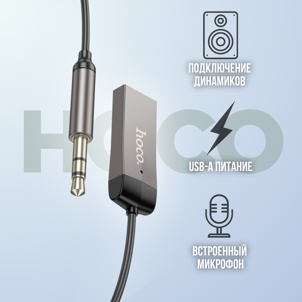 Bluetooth Аудио-ресивер, трансмиттер в машину, витой кабель, адаптер для магнитолы / Hoco E78 BT 5.3 Audio Receiver