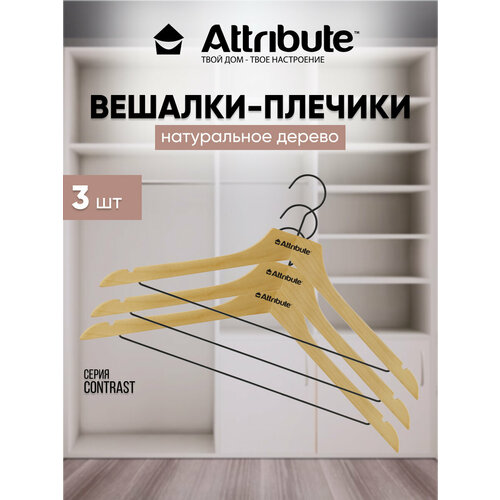 фото Набор вешалок универсальных attribute hanger contrast 3шт