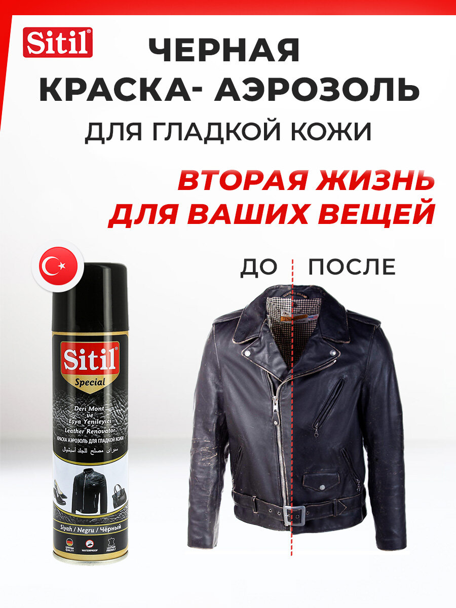 Аэрозоль для гладкой кожи Sitil Leather Renovator Spr. 250 ml