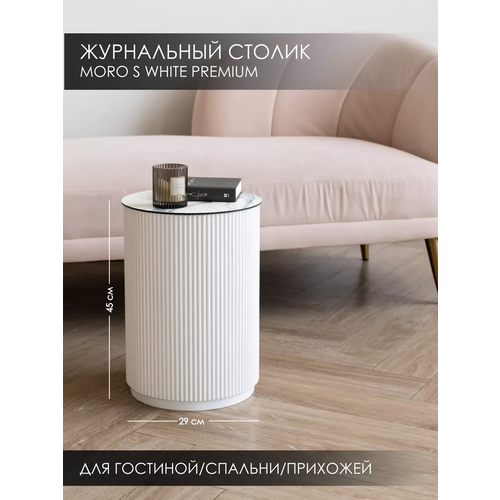 Журнальный столик Moro S белый для гостиной, спальни, прихожей