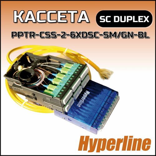 оптическая кассета hyperline pptr css 1 6xdlc sm gn bl Кассета для оптических претерминированных решений Hyperline PPTR-CSS-2-6xDSC-SM/GN-BL