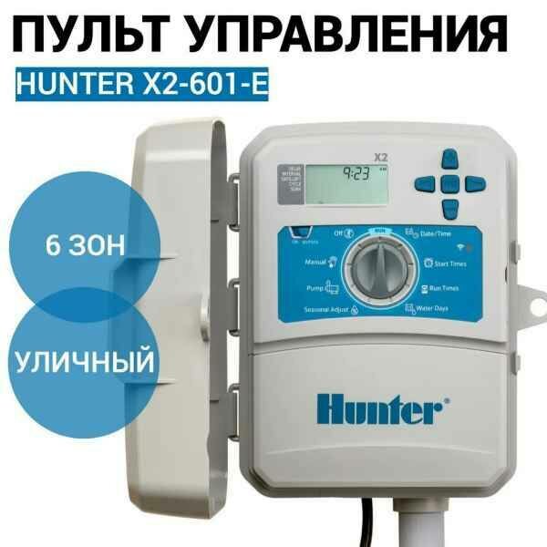 Пульт управления Hunter X2-601E 6 зон, WiFi, уличный