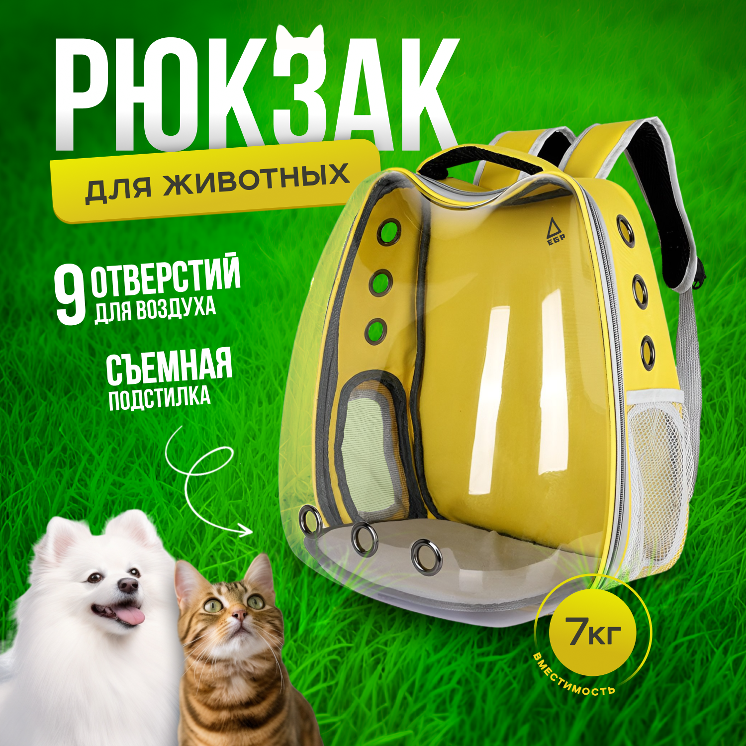 фото Рюкзак для животных мелких пород желтый с прозрачной дверцей