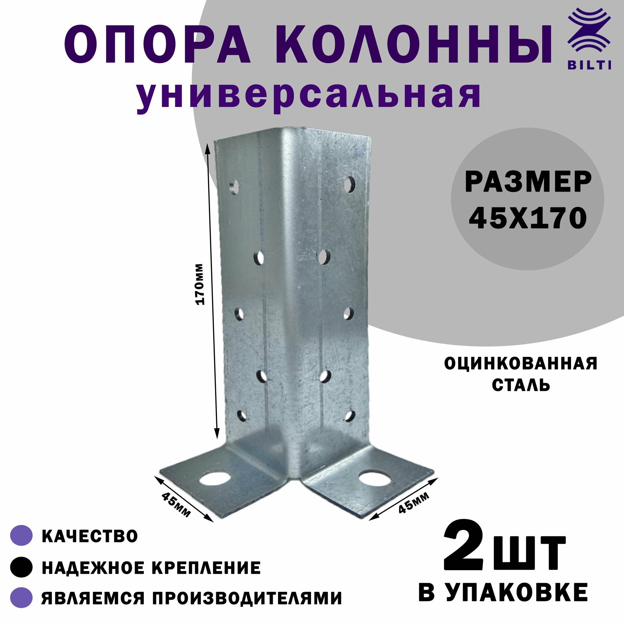 фото Опора колонны универсальная 45х170 мм