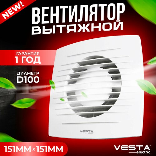 Вентилятор вытяжной белый Vesta-Electric EF-100