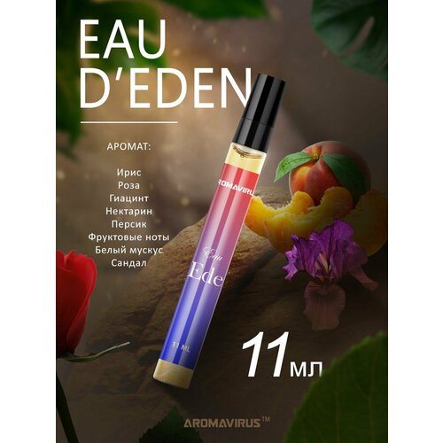 Духи женские Eau D'Eden сладкие, свежие