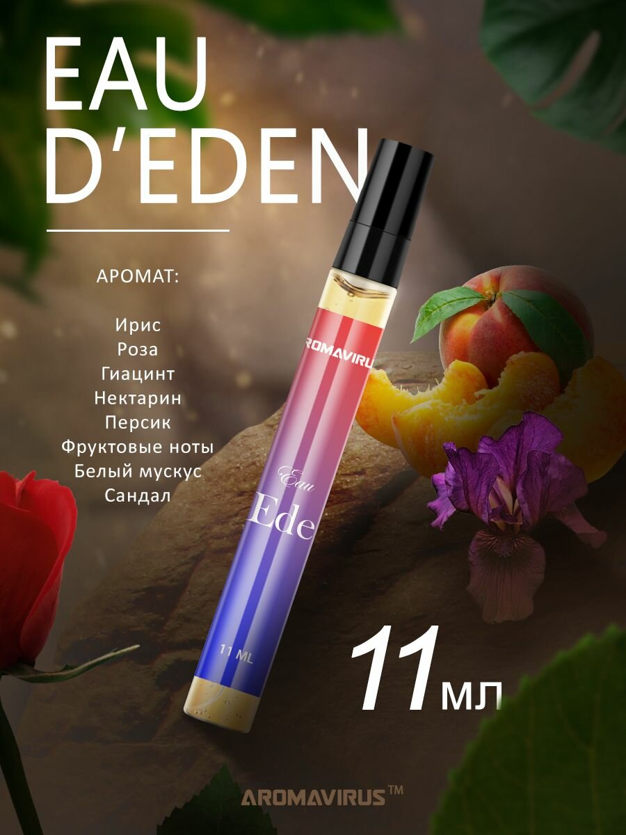 Духи женские Eau D'Eden сладкие, свежие