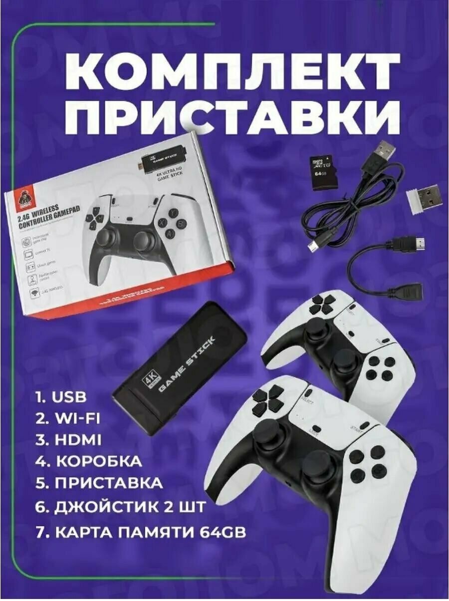 Новинка! Консоль игровая приставка для телевизора Game Stick M8 PRO 128 GB с играми Junior, Sega, Nintendo, Плейстейшн (8-16-32 бит)