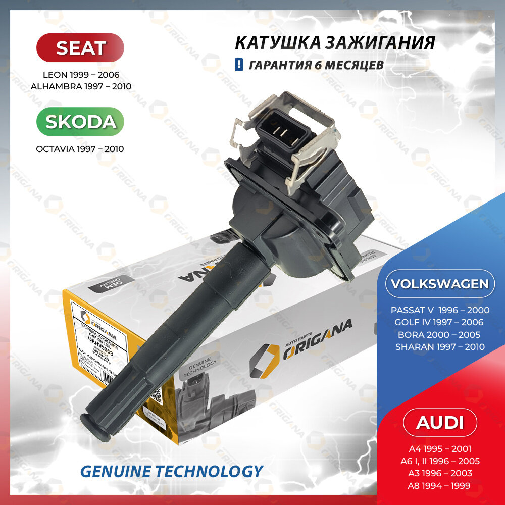 Катушка зажигания для VOLKSWAGEN PASSAT, GOLF, AUDI A6, A4, SKODA OCTAVIA, SEAT LEON, фольксваген пассат, гольф, ауди А6, А4, шкода октавиа, сеат леон