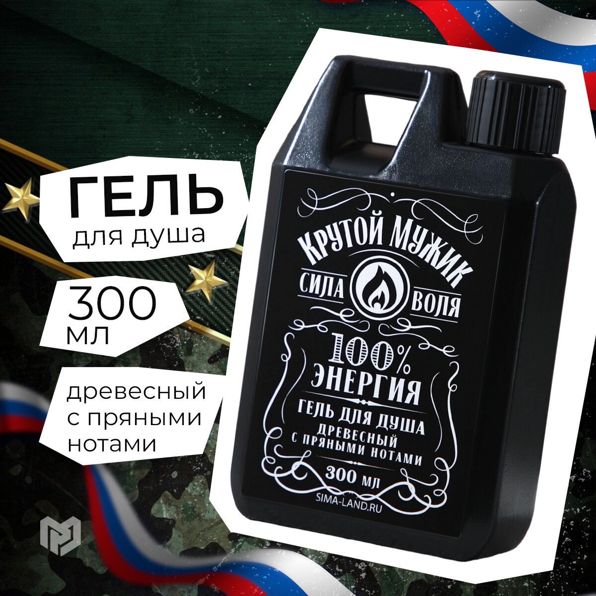 фото Гель для душа "Крутой мужик" 300 мл, аромат древесный с пряными нотами