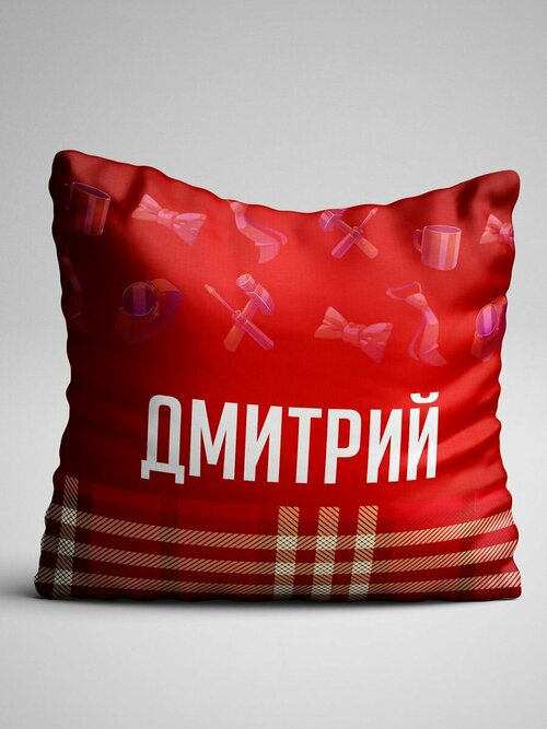 Подушка декоративная для Дмитрия