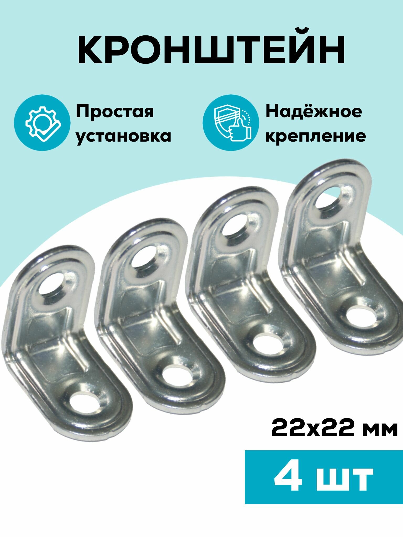 фото Кронштейн для полки / крепеж для полок / полкодержатель / уголок Металлист МК 22x22 мм, цинк, 4 шт