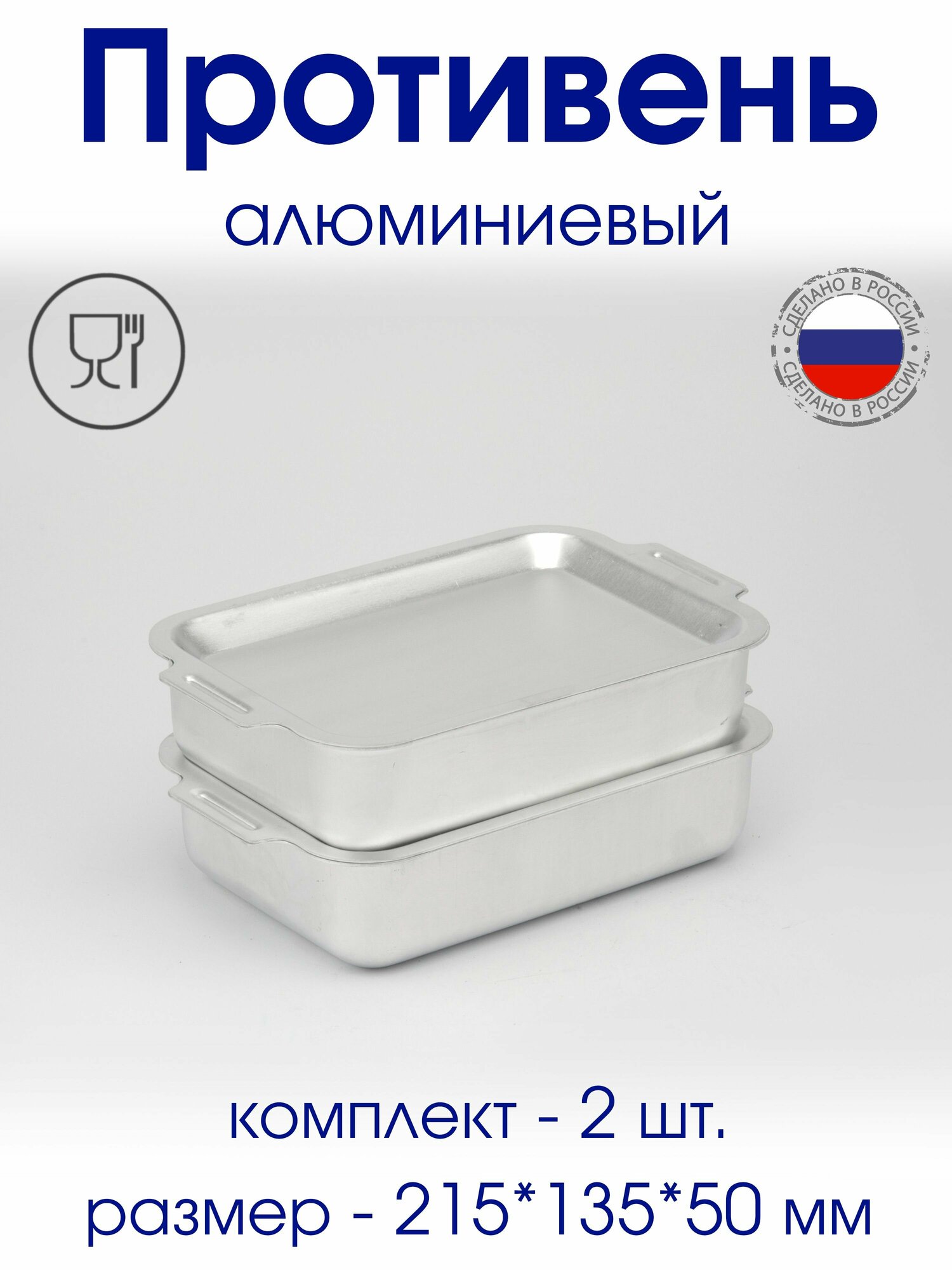 Противень алюминиевый пищевой, с крышкой 21,5*13,5*5 см - 2 шт. судок лоток