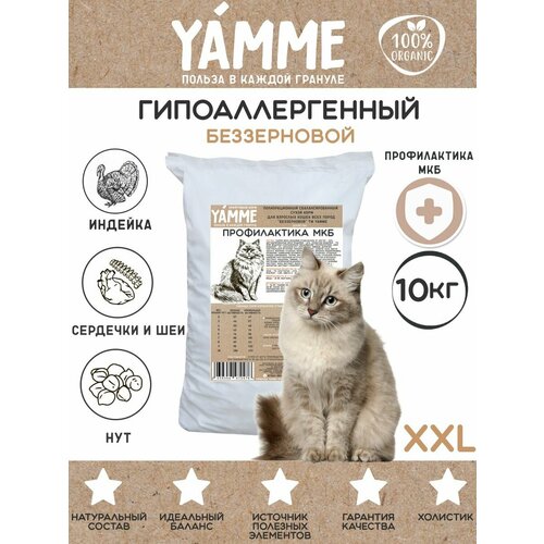 Корм сухой Yamme для кошек и котов, Беззерновой 10 кг