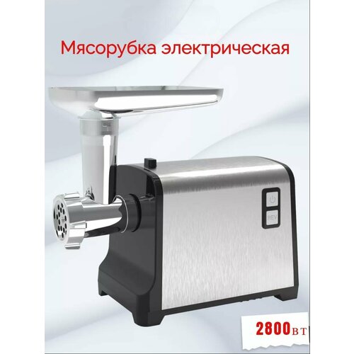 Мясорубка электрическая 2800Вт реверс домашняя мясорубка для фарша колбасы сосисок 711100₽