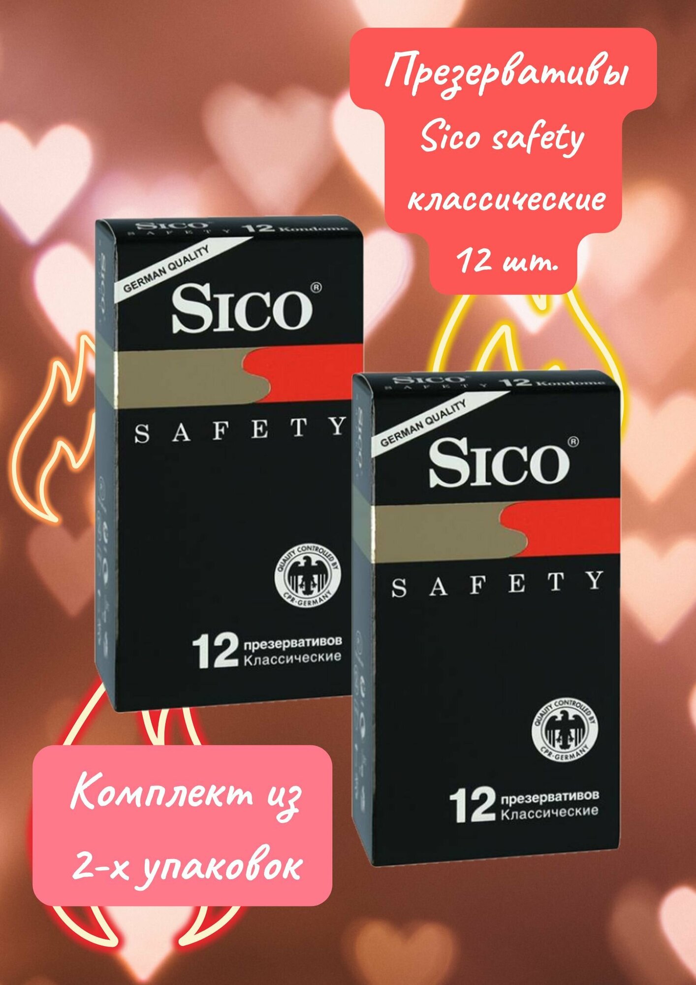 Презервативы safety классические 12 штук 2уп