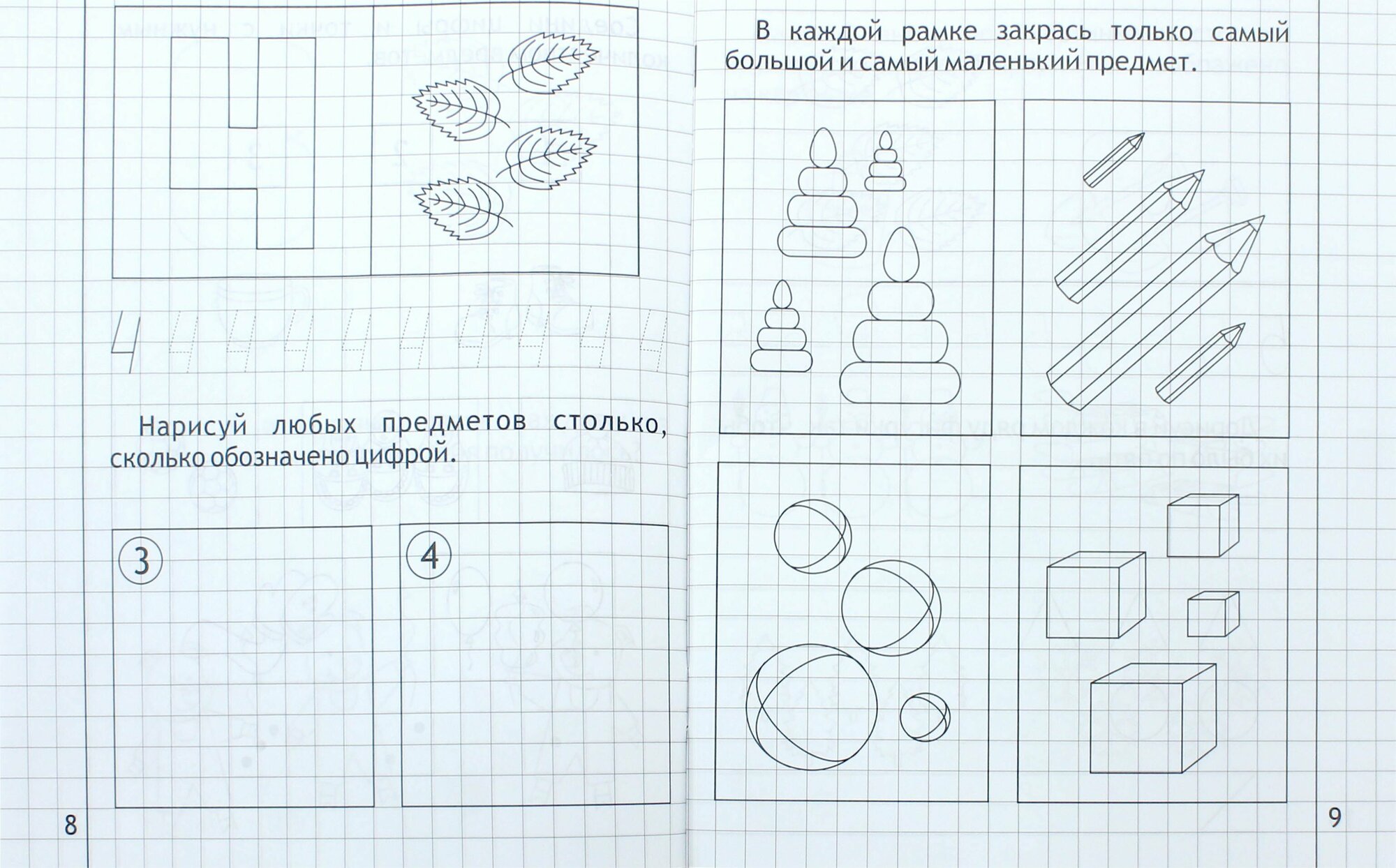 Математика малышам. Часть 2. Тетрадь для рисования. Для детей 4-5 лет - фото №16