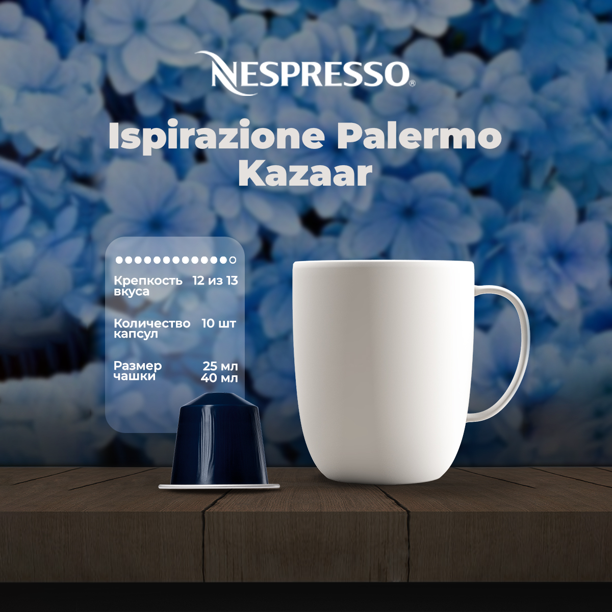 Кофе в капсулах Nespresso Original Ispirazione Palermo Kazaar