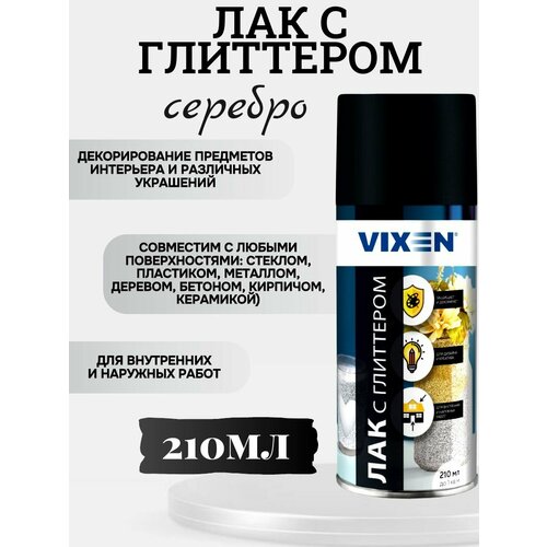 Лак с глиттером серебро Vixen