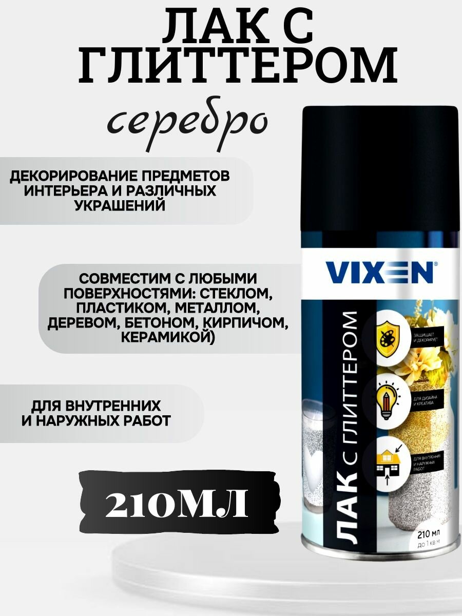 Лак с глиттером серебро Vixen