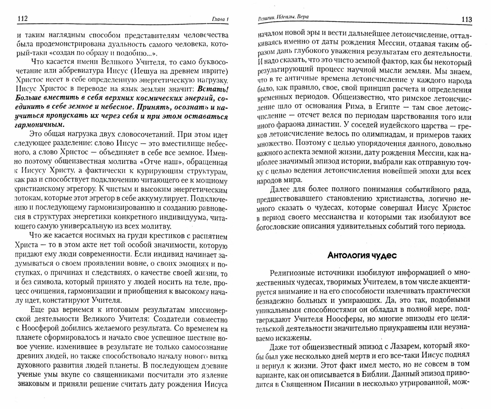 Великая тайна Земли. Религия, душа и проблемы кармы - фото №3