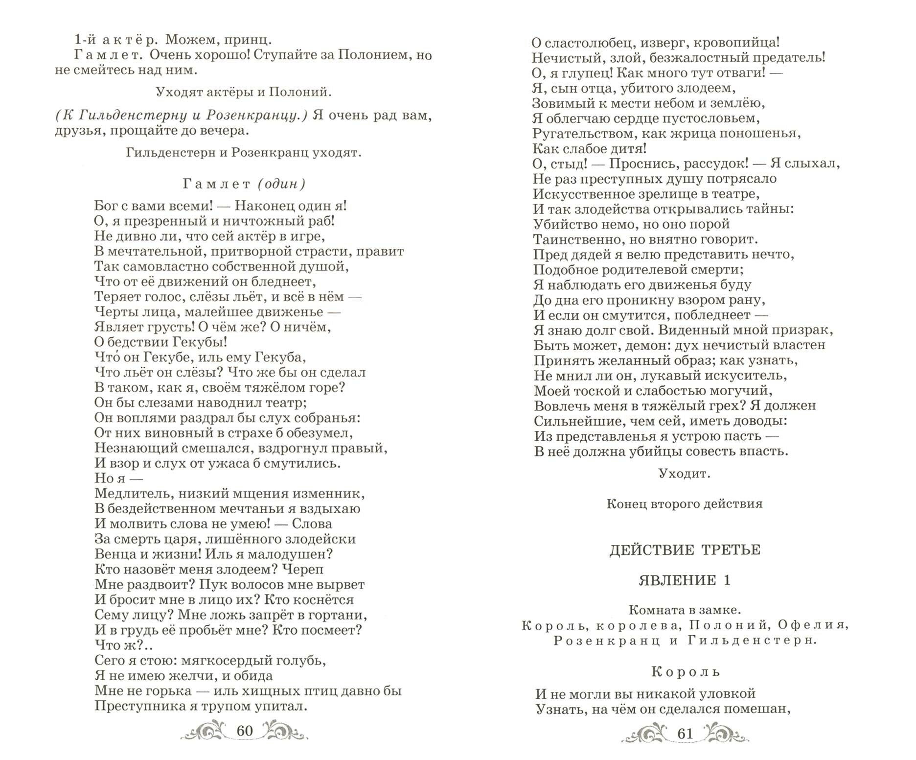 Гамлет (Шекспир Уильям) - фото №8