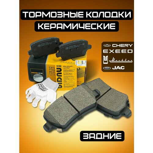 Колодки тормозные задние CHERY TIGGO 4 2019-, CHERY TIGGO 8 2020- CHERY TIGGO 8 PRO 2021-, EXEED TXL 2019-, EXEED VX 2021- T156GN3502080EP